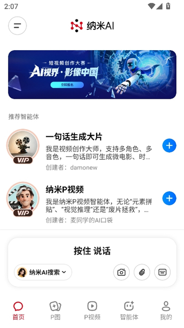 纳米ai搜索截图2