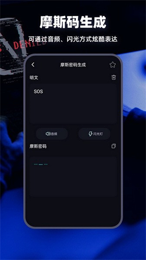 摩斯电码翻译器截图1