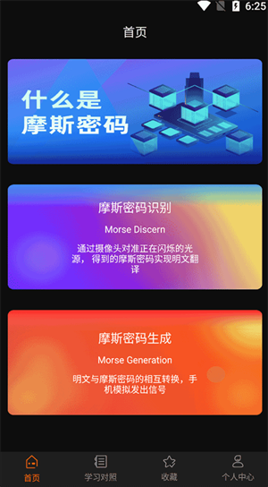 摩斯电码翻译器