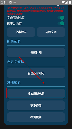 摩斯电码翻译器