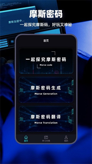 摩斯电码翻译器