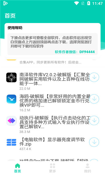 太极软件库2025截图4