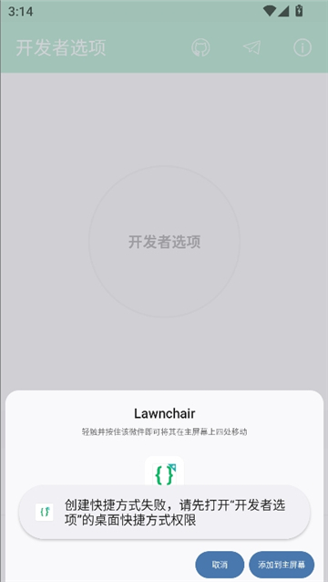开发者选项截图2