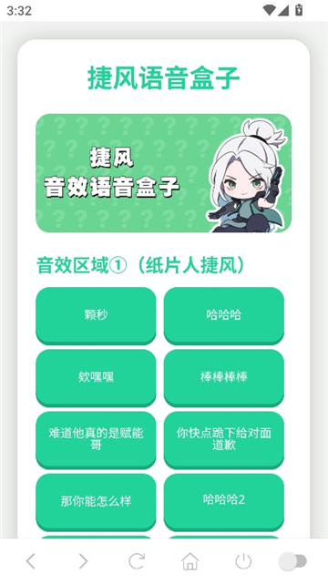 捷风语音盒截图1