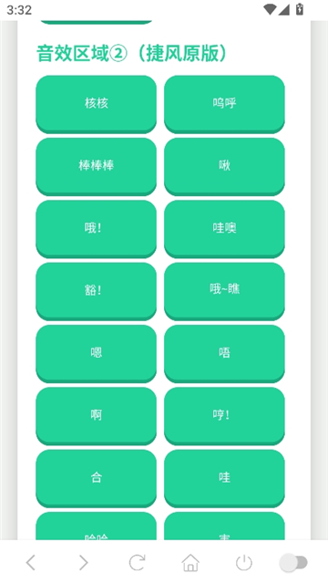 捷风语音盒截图3