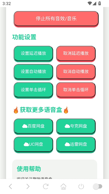 捷风语音盒截图5