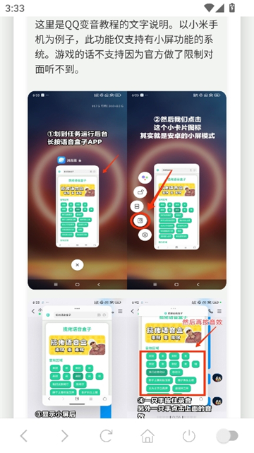捷风语音盒截图7