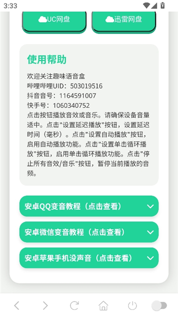 捷风语音盒截图6