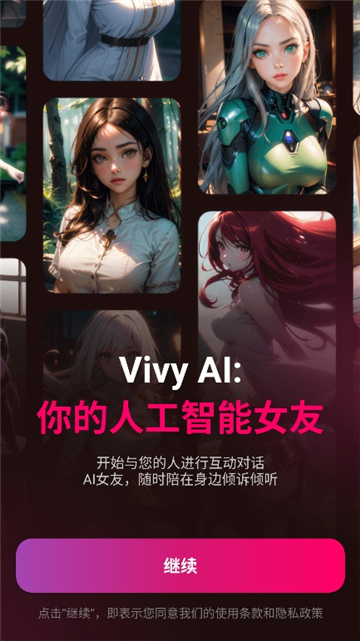 vivyai截图1