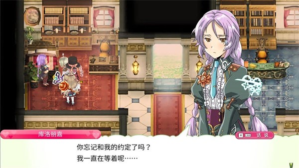 符文工房4截图3