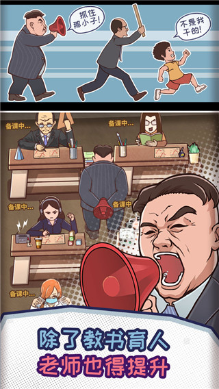 中国式班主任截图4