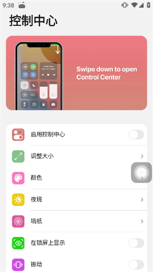 iOS18启动器汉化版截图1