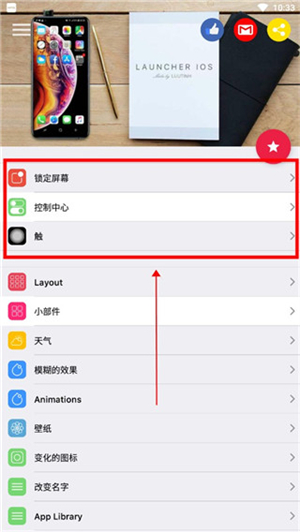 iOS18启动器汉化版