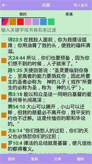 精读圣经带注解版截图1