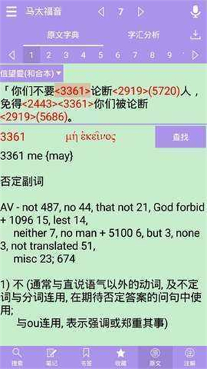 精读圣经带注解版截图2