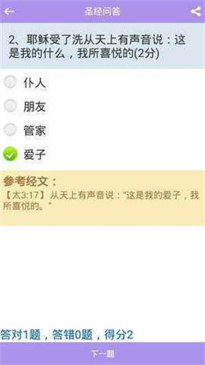 精读圣经带注解版截图3