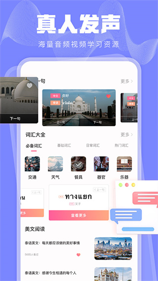 泰语学习专业版截图3