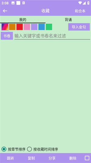 精读圣经带注解版