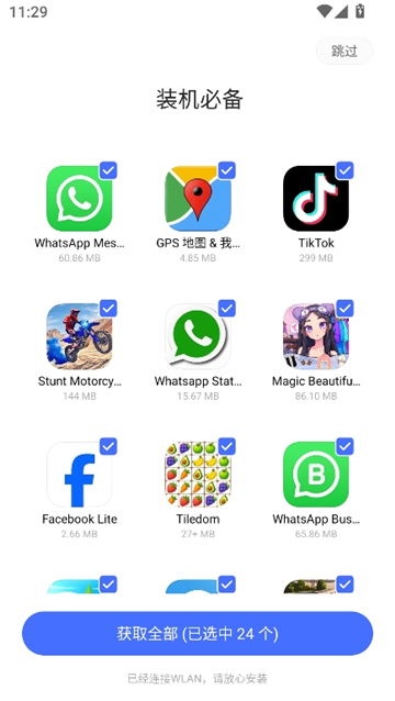 vappstore安卓版截图2