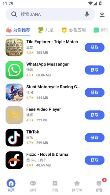 vappstore应用商店国际版截图3