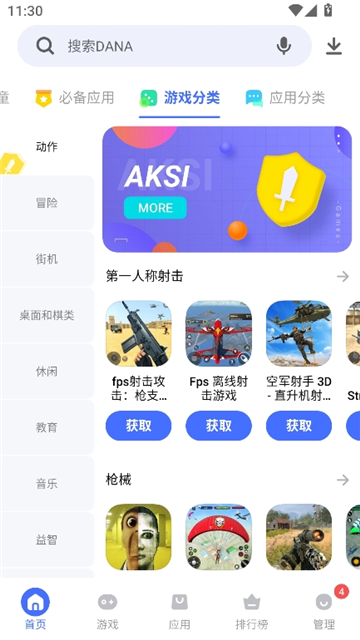 vappstore应用商店国际版截图6