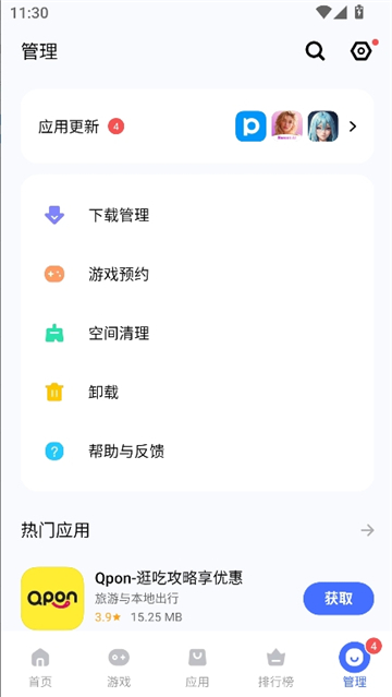 vappstore应用商店国际版截图10