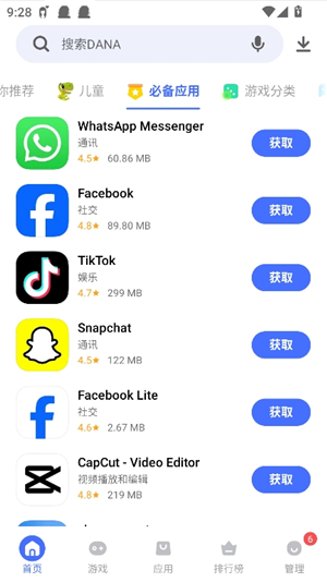 vappstore应用商店国际版