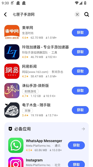 vappstore应用商店国际版