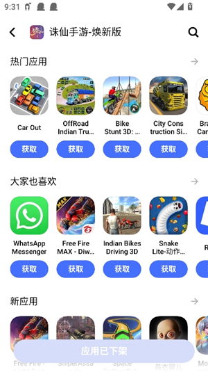 vappstore应用商店国际版