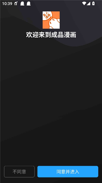 成品漫画纯净版截图2