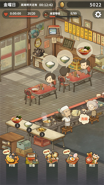 众多回忆的拉面食堂截图1