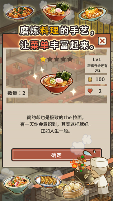 众多回忆的拉面食堂截图3