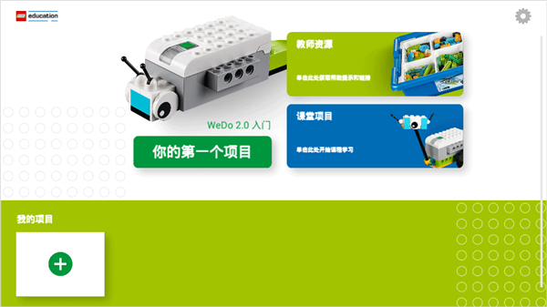 乐高教育wedo2.0