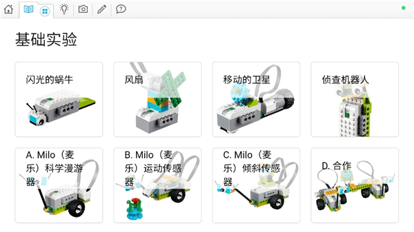 乐高教育wedo2.0