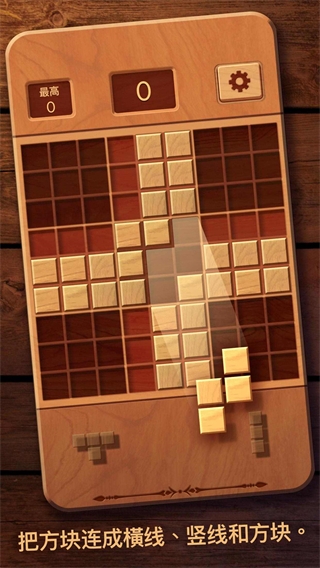 木块九宫格截图1