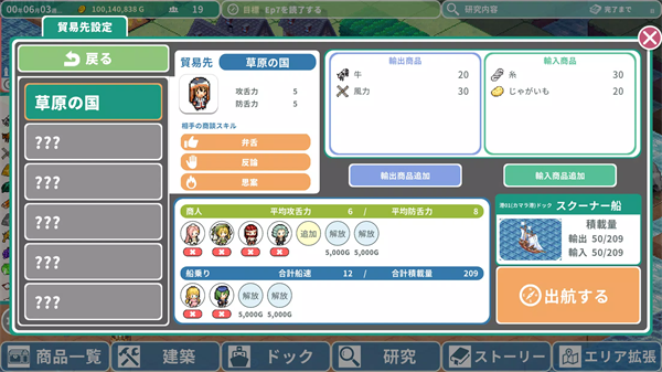 罗塔岛航海贸易记原版截图4