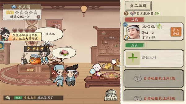 大店小二安卓版下载