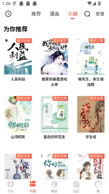 jk漫画(头像是粉头)截图4