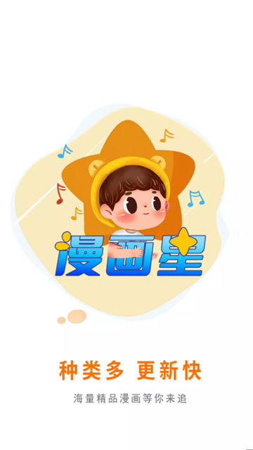 漫画星漫画截图1