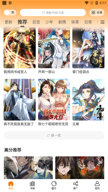 漫画星漫画截图3