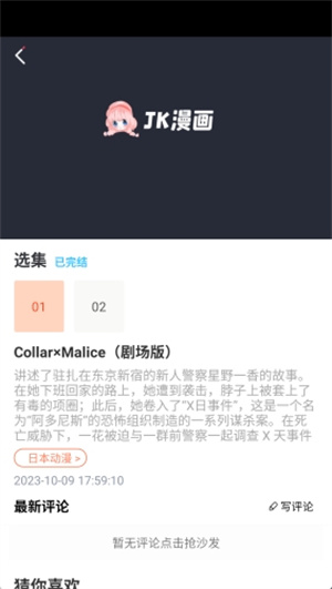 jk漫画cpz2.apk截图3