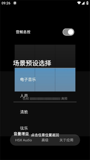 HubeRSoundX5.0版本截图3
