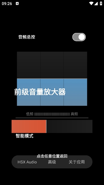 HubeRSoundX5.0版本