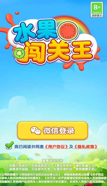 水果闯关王截图4