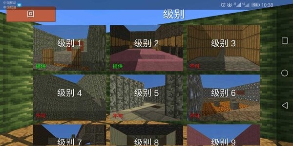 我的世界的跑酷2截图3