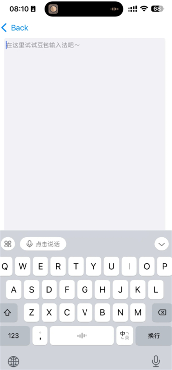 豆包输入法截图2