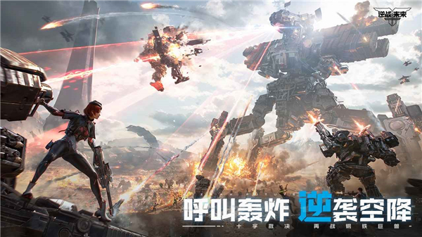 逆战未来国际服截图3