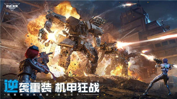 逆战未来国际服截图4