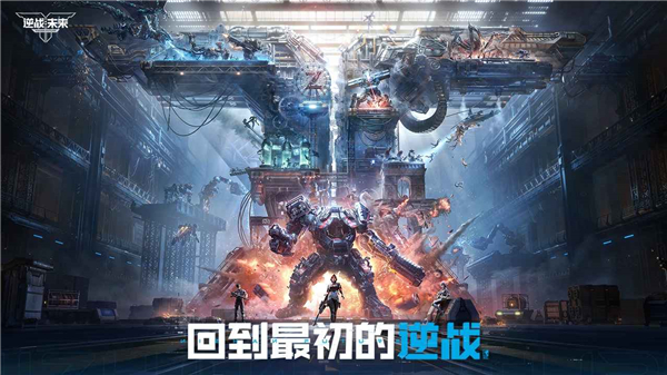 逆战未来国际服截图5