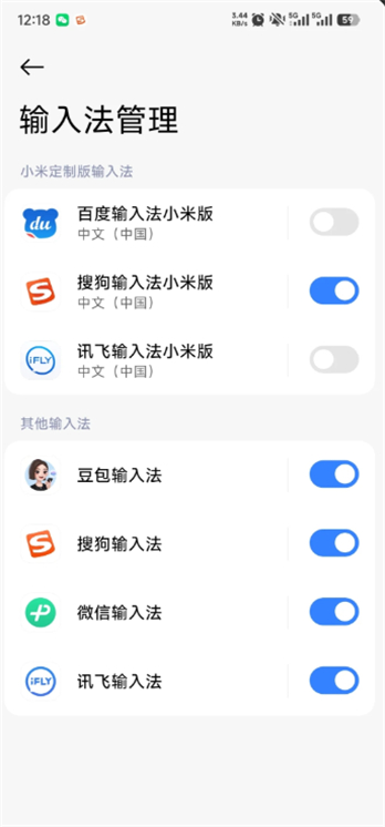 豆包输入法安装包截图3